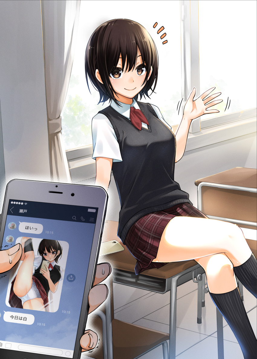 /\/\/\ 1girl black_legwear black_vest breasts brown_eyes brown_hair cellphone classroom closed_mouth collared_shirt commentary crossed_legs curtains day desk dojirou highres holding holding_phone indoors kneehighs looking_at_viewer medium_breasts motion_lines on_desk original panties phone plaid plaid_skirt pov red_neckwear red_skirt ribbed_legwear school_uniform shirt short_hair short_sleeves sitting sitting_on_desk skirt smartphone smile solo_focus sunlight sweatdrop text_messaging thighs tile_floor tiles translated underwear vest waving white_panties white_shirt window wing_collar