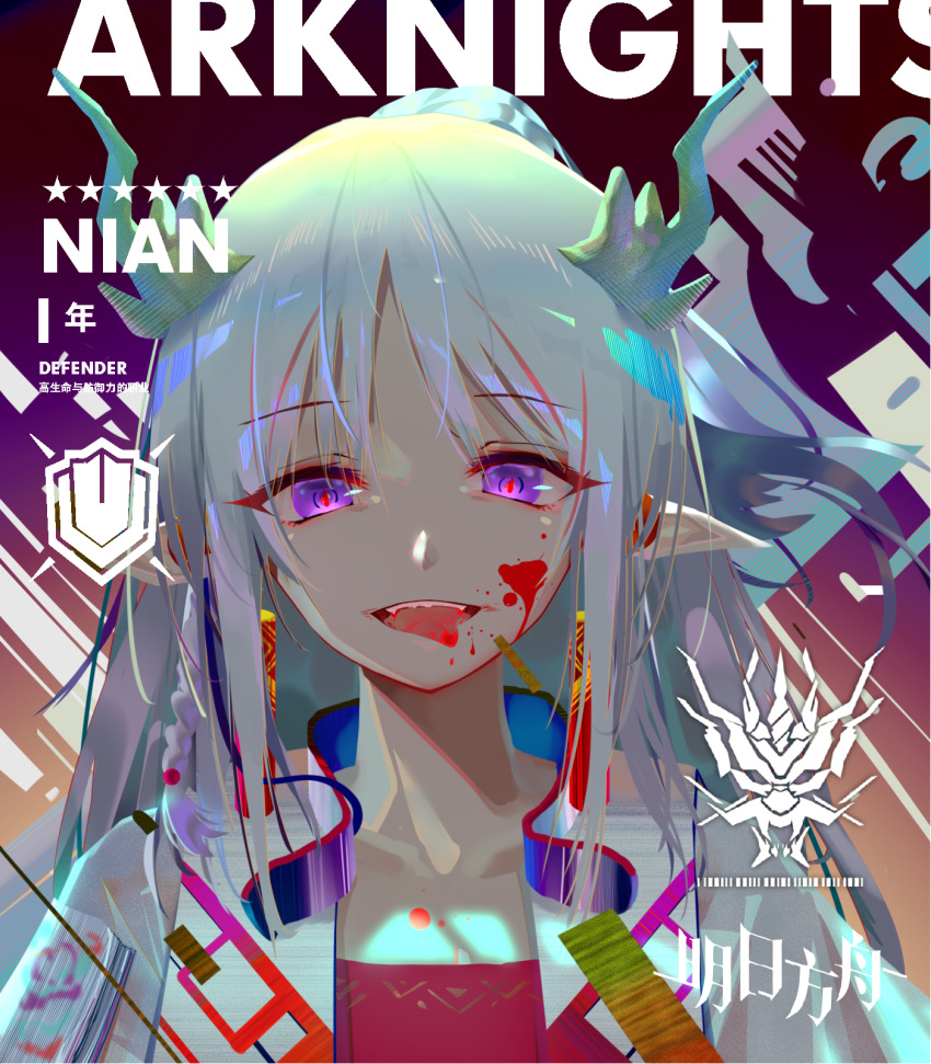 #yuki# 1girl arknights bangs blood blood_on_face character_name close-up copyright_name eyebrows_visible_through_hair great_lungmen_logo highres horns jacket long_hair looking_at_viewer multicolored_hair nian_(arknights) open_clothes open_jacket open_mouth pointy_ears red_pupils redhead silver_hair solo streaked_hair tongue tongue_out violet_eyes