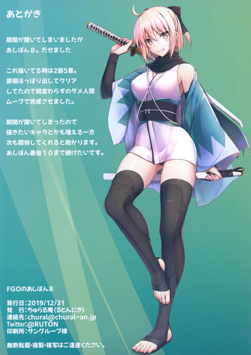 1girl absurdres ahoge arm_guards bangs black_bow black_scarf blush bow eyebrows_visible_through_hair fate/grand_order fate_(series) feet full_body hair_bow haori highres holding holding_sword holding_weapon japanese_clothes katana kimono koha-ace leg_up legs oda_uri okita_souji_(fate) okita_souji_(fate)_(all) ruton-niki sandals scan scarf shinsengumi shiny shiny_skin short_kimono sleeveless sleeveless_kimono smile solo standing sword toenails toes twitter_username weapon white_kimono wide_sleeves