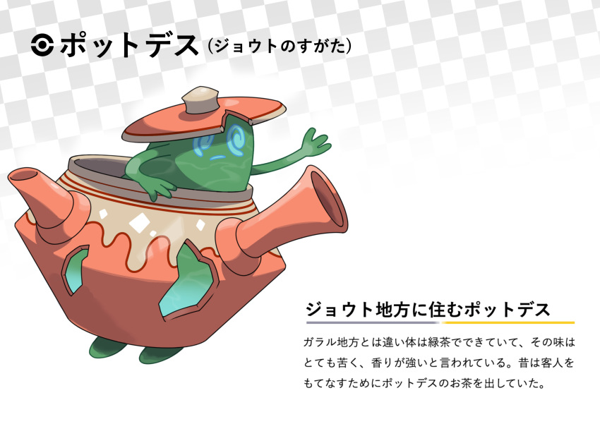 absurdres checkered checkered_background gen_8_pokemon hand_up highres ichinose_masaki no_humans official_style poke_ball_symbol pokemon pokemon_(creature) polteageist solo spiral_eyes teapot translation_request