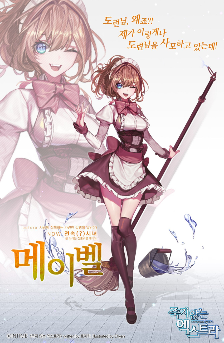 1girl :d apron bow bowtie breasts broom brown_hair bucket bucket_of_water chyan contrapposto hand_up highres holding holding_broom juliet_sleeves kneehighs korean_text logo long_sleeves looking_at_viewer maid maid_headdress medium_breasts miniskirt neverdie_extra official_art one_eye_closed open_mouth ponytail puffy_sleeves red_legwear red_neckwear red_skirt shoes skirt smile solo spilling standing standing_on_one_leg translation_request upper_teeth waist_apron watermark white_apron zoom_layer