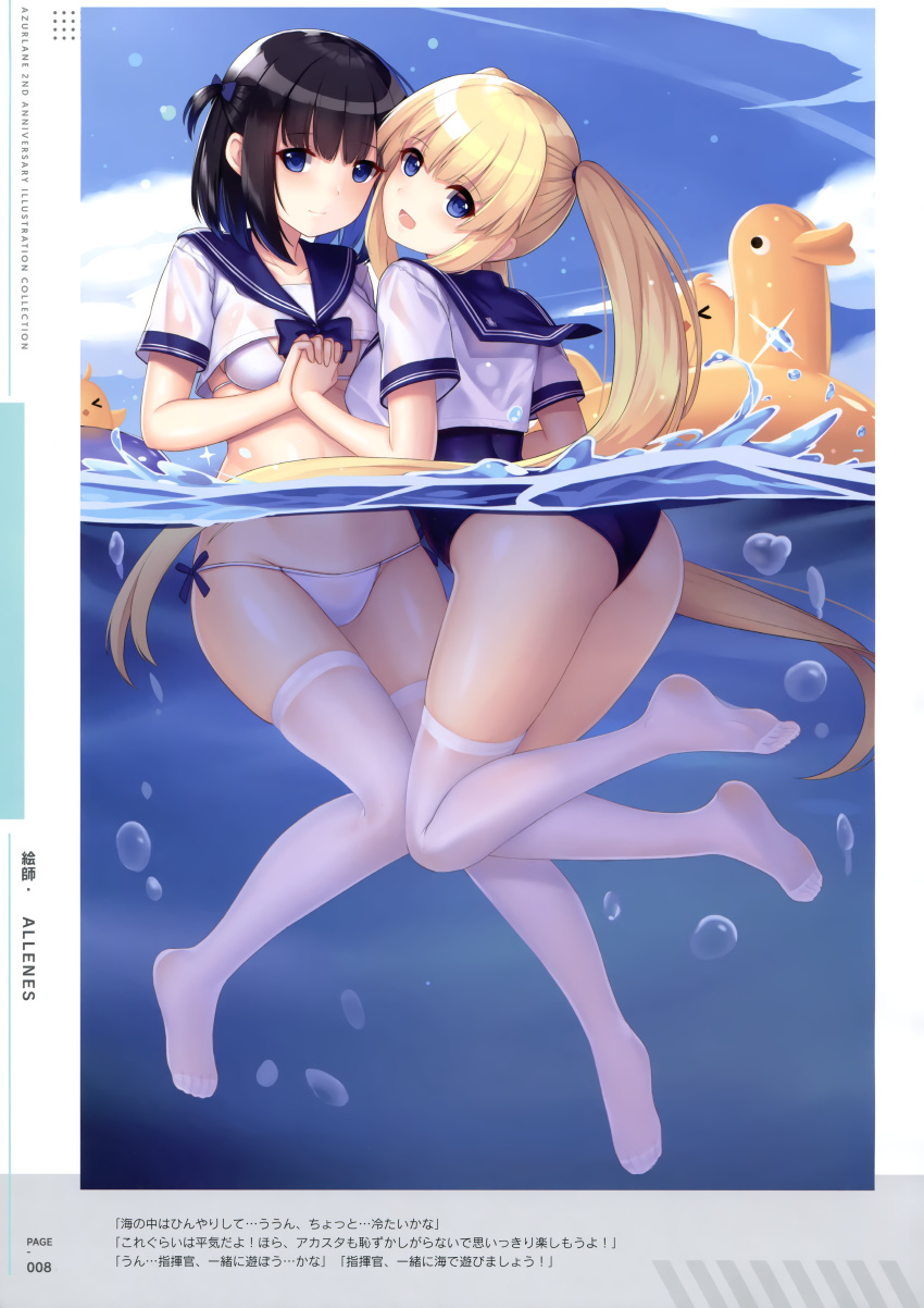 2girls absurdres acasta_(azur_lane) air_bubble allenes ardent_(azur_lane) ass azur_lane bikini black_hair blonde_hair blue_eyes blue_sailor_collar blue_sky blue_swimsuit bow breasts bubble clouds duck_innertube eyebrows_visible_through_hair floating full_body hair_bow highres huge_filesize innertube long_hair looking_at_viewer looking_back manjuu_(azur_lane) medium_breasts multiple_girls one-piece_swimsuit partially_underwater_shot sailor_collar scan school_swimsuit skindentation sky small_breasts string_bikini swimsuit swimsuit_under_clothes thigh-highs twintails very_long_hair wet wet_clothes white_bikini white_legwear yellow_innertube