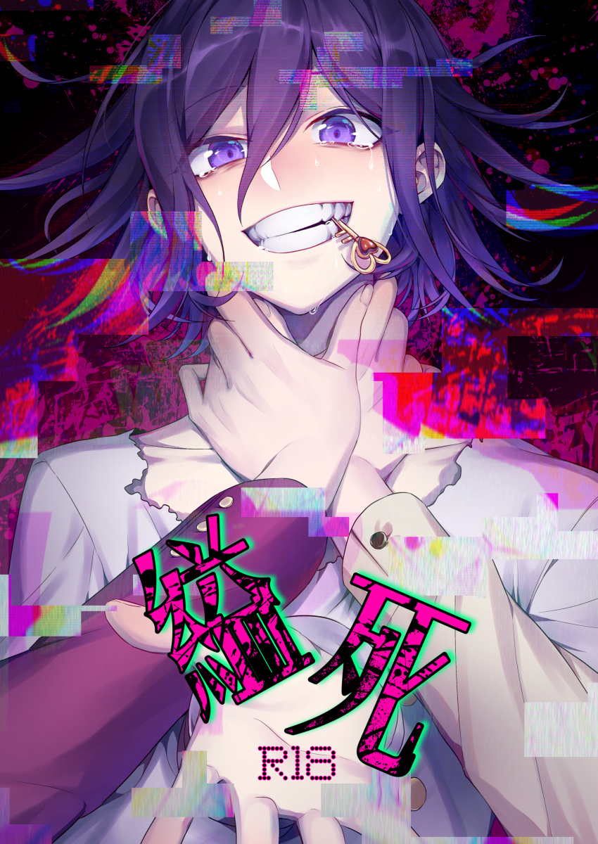 2boys absurdres bangs blush collarbone commentary_request cover cover_page dangan_ronpa grin hair_between_eyes highres jacket key long_sleeves looking_at_viewer male_focus momota_kaito mouth_hold multiple_boys nanin new_dangan_ronpa_v3 ouma_kokichi pink_jacket purple_hair short_hair smile solo_focus straitjacket strangling tearing_up torn_jacket translation_request upper_body white_jacket
