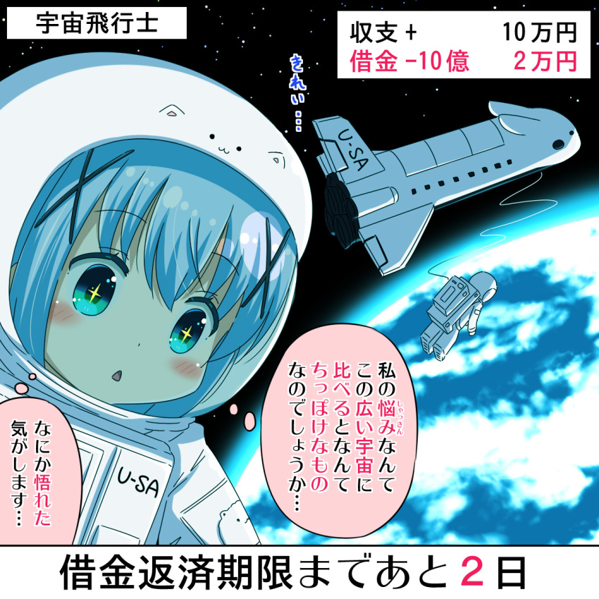 +_+ 1girl :o animal_ears astronaut blue_eyes blue_hair blush cat_ears earth gochuumon_wa_usagi_desu_ka? highres kafuu_chino na!_(na'mr) nasa partially_translated solo_focus space space_craft spacesuit translation_request united_states uwu