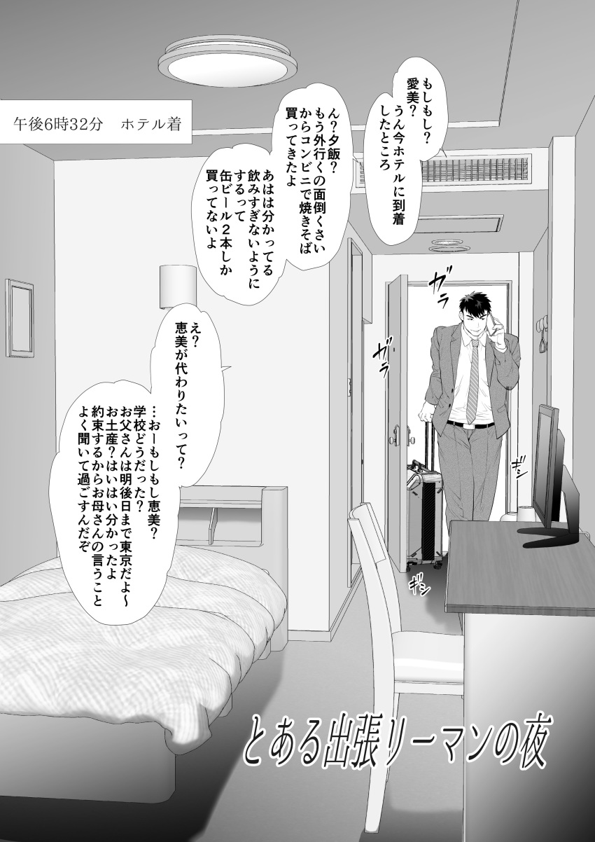 1boy absurdres air_conditioner bed cellphone chabashira_tatsukichi chair desk formal greyscale highres hotel_room male_focus monitor monochrome necktie original phone salaryman smartphone striped striped_neckwear suit suitcase walking