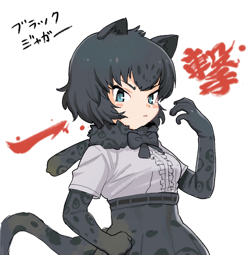 1girl absurdres animal_ears black_gloves black_hair black_jaguar_(kemono_friends) black_neckwear black_skirt blue_eyes blush bow bowtie commentary_request cowboy_shot elbow_gloves eyebrows_visible_through_hair gloves grey_shirt high-waist_skirt highres jaguar_ears jaguar_girl jaguar_print jaguar_tail kemono_friends looking_at_viewer pose print_gloves print_neckwear print_skirt shirt short_hair skirt solo tail tranqu