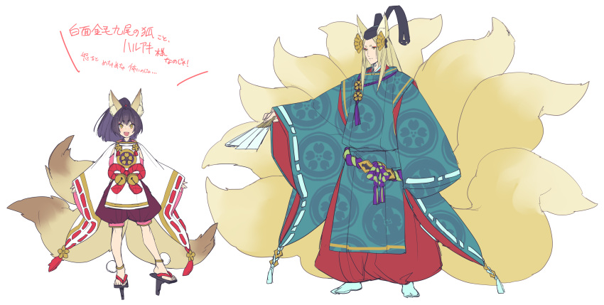 1boy 1girl :d absurdres animal_ears bell blonde_hair closed_mouth fan folding_fan fox_ears fox_tail hakama_pants height_difference highres holding holding_fan japanese_clothes jingle_bell kitsune kotatsu_(g-rough) kyuubi long_sleeves looking_at_viewer multiple_tails open_mouth original pants ponytail purple_hair red_pants simple_background smile standing tabi tail translation_request white_background wide_sleeves yellow_eyes youkai