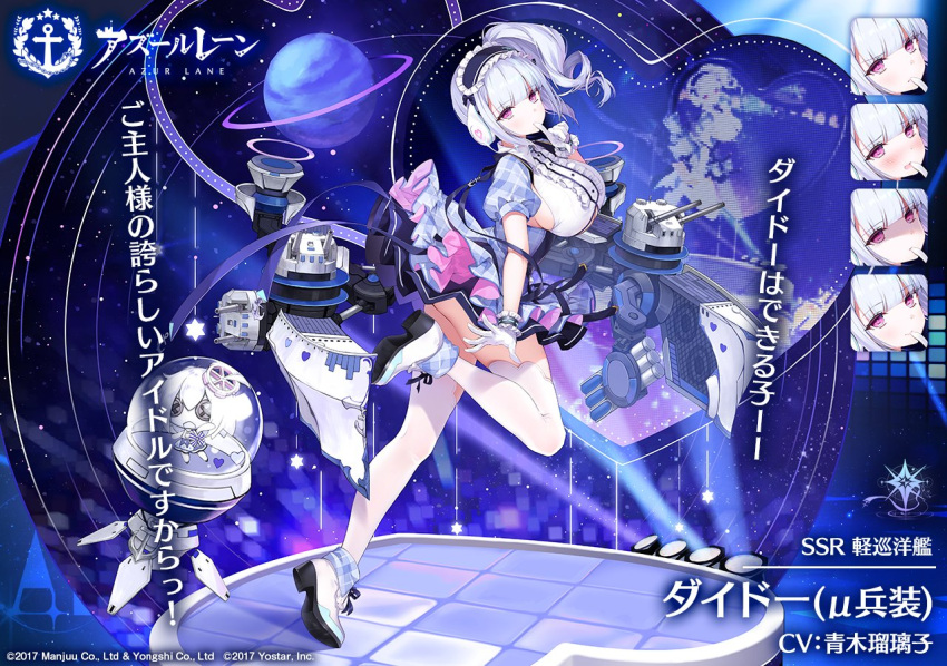 1girl azur_lane blue_dress breasts byulzzi character_doll clothing_cutout dido_(azur_lane) dido_(muse)_(azur_lane) dress finger_to_mouth full_body gloves headdress idol large_breasts leg_up long_hair looking_at_viewer machinery official_art outstretched_arm pink_eyes planet shoes short_sleeves side_ponytail solo thigh-highs turret underboob_cutout white_footwear white_gloves white_hair white_legwear zettai_ryouiki
