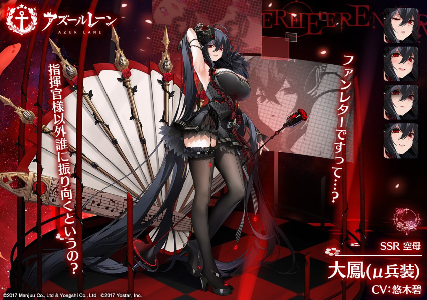 1girl :d absurdly_long_hair ahoge arm_behind_head armpits azur_lane bangs bare_shoulders black_dress black_footwear black_hair black_legwear blush breasts crossed_bangs dress fan flight_deck folding_fan full_body garter_straps hair_between_eyes hair_ornament high_heels holding huge_breasts large_breasts long_hair looking_at_viewer microphone_stand official_art open_mouth red_eyes rigging sidelocks smile taihou_(azur_lane) thigh-highs very_long_hair