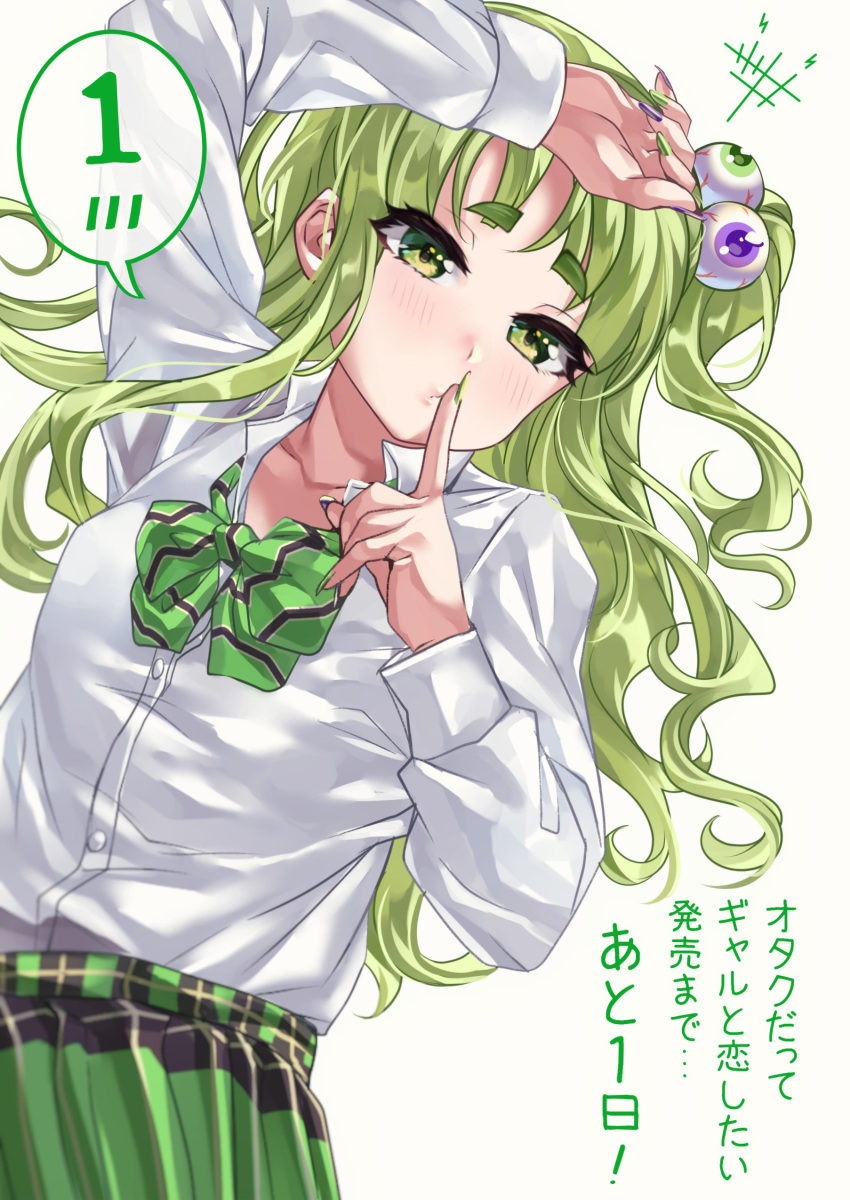 1girl absurdres blush bow bowtie collared_shirt commentary_request eyeball_hair_ornament eyebrows_visible_through_hair fake_nails finger_to_mouth focused green_eyes green_hair highres long_hair loose_bowtie multicolored multicolored_nails original osanai_(shashaki) school_uniform shashaki shirt side_ponytail sidelocks skirt solo thick_eyebrows translation_request