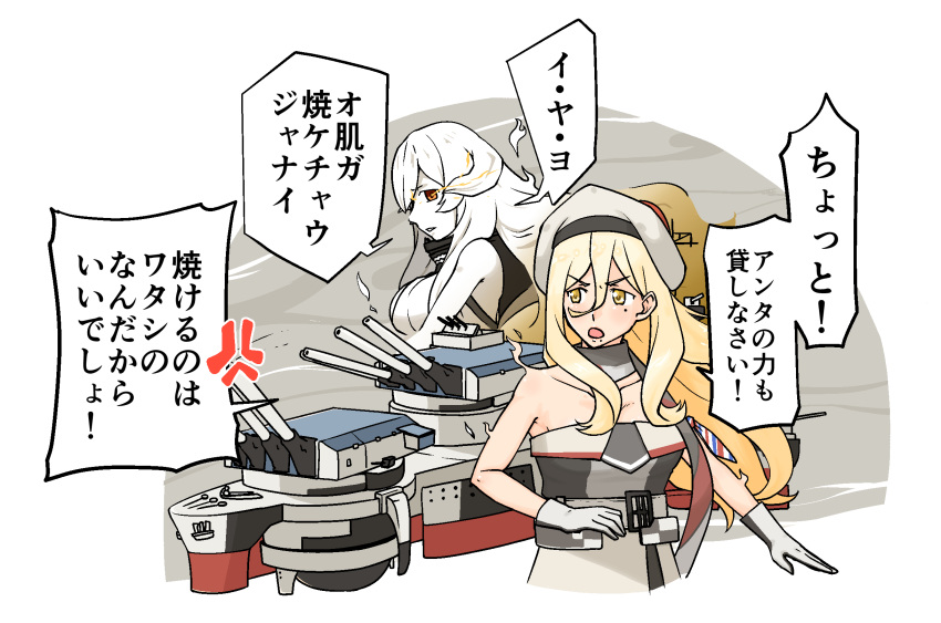 2girls abyssal_ship armpits bare_shoulders belt beret blonde_hair breasts cannon collar cowboy_shot dress eyebrows_visible_through_hair french_battleship_princess gloves hair_over_one_eye hat highres kantai_collection large_breasts long_hair mole mole_under_eye multicolored multicolored_clothes multicolored_dress multicolored_gloves multicolored_scarf multiple_girls open_mouth pom_pom_(clothes) richelieu_(kantai_collection) rigging scarf strapless strapless_dress tanbewatanbe turret upper_body white_hair white_skin yellow_eyes