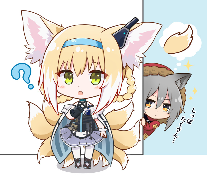 2girls ? animal_ear_fluff animal_ears arknights bangs black_gloves blonde_hair blue_cape blue_hairband blush bulletproof_vest cape chibi coat commentary_request eyebrows_visible_through_hair fox_ears fox_girl fox_tail full_body gloves green_eyes hairband headgear highres hood hood_up hooded_coat kitara_koichi kyuubi looking_at_viewer miniskirt multicolored_hair multiple_girls multiple_tails orange_eyes peeking_out projekt_red_(arknights) purple_skirt red_coat short_hair silver_hair single_glove skirt sparkling_eyes standing suzuran_(arknights) tail thought_bubble translation_request two-tone_hair v-shaped_eyebrows white_hair white_legwear wolf_ears wolf_girl