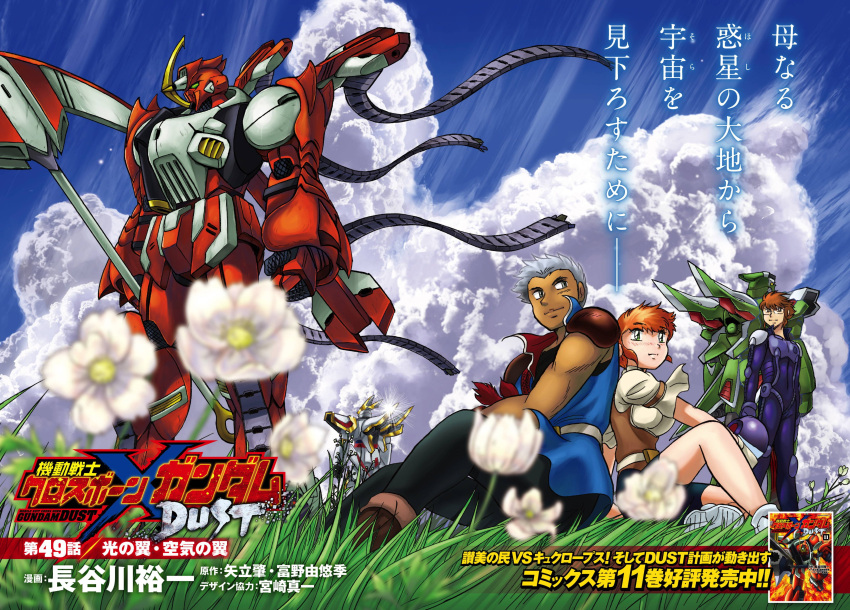 1girl 2boys absurdres anchor_(mecha) ash_king brown_hair clouds crossbone_gundam crossbone_gundam_dust crossbone_gundam_ghost dark_skin font_baud glasses green_eyes grey_eyes grey_hair gundam hasegawa_yuuichi helmet highres holding holding_helmet looking_down mecha multiple_boys official_art phantom_gundam pilot_suit promotional_art second-party_source sitting standing