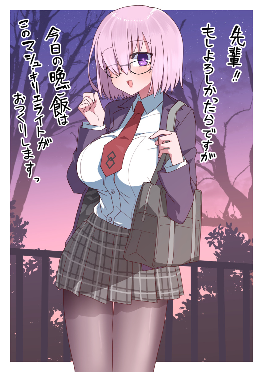 1girl akitokage01 alternate_costume bad_anatomy bag bare_tree black-framed_eyewear blush breasts brown_bag brown_legwear brown_skirt collared_shirt commentary_request cowboy_shot dress_shirt eyebrows_visible_through_hair fate/grand_order fate_(series) fence glasses hair_over_one_eye hands_up highres jacket large_breasts long_sleeves looking_at_viewer mash_kyrielight necktie open_clothes open_jacket open_mouth outdoors pantyhose pink_hair plaid plaid_skirt pleated_skirt red_neckwear school_bag school_uniform shirt shirt_tucked_in short_hair shoulder_bag skirt sky smile solo standing star_(sky) starry_sky sunset thigh-highs tree violet_eyes
