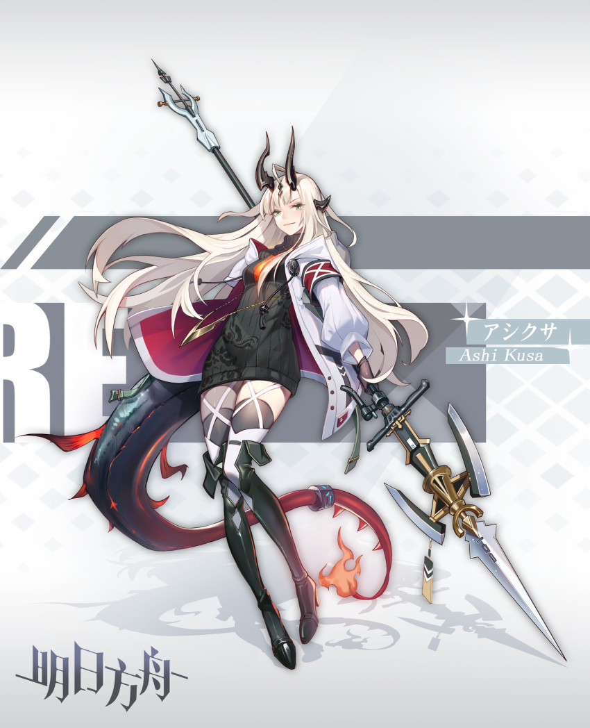 1girl absurdres arknights bangs black_dress black_footwear black_gloves boots clothes_around_waist copyright_name dress gloves green_eyes grey_background grey_legwear heydrich high_heel_boots high_heels highres holding holding_spear holding_weapon horns jacket long_hair long_sleeves looking_at_viewer polearm reed_(arknights) ribbed_dress shadow short_dress silver_hair solo spear sweater sweater_around_waist tail thigh-highs turtleneck_dress very_long_hair weapon white_jacket zettai_ryouiki