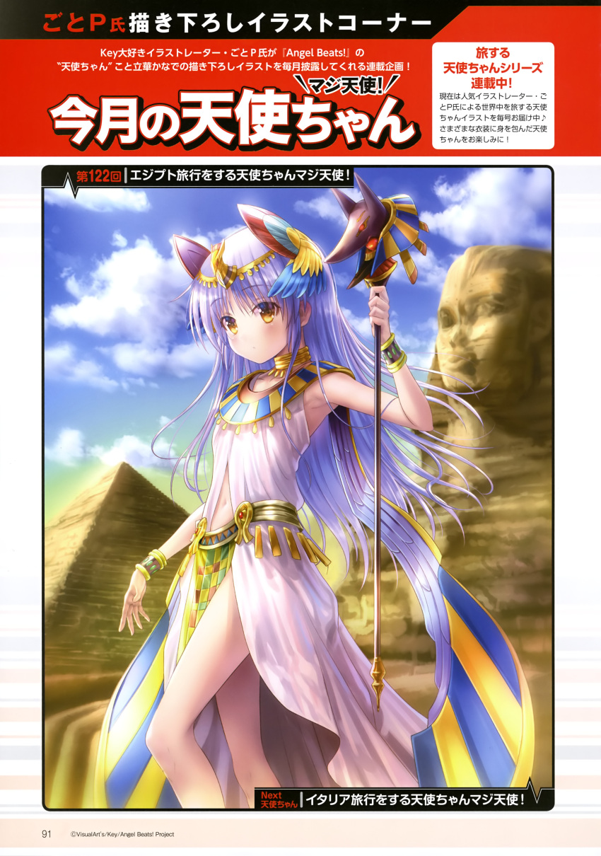 1girl absurdres alternate_costume angel_beats! animal_ears anubis belly_chain blue_sky bracelet clouds day desert egyptian_clothes egyptian_mythology feet_out_of_frame goto_p highres holding holding_staff jackal_ears jewelry long_hair looking_at_viewer outdoors pyramid silver_hair sky solo sphinx staff tachibana_kanade translation_request usekh_collar yellow_eyes