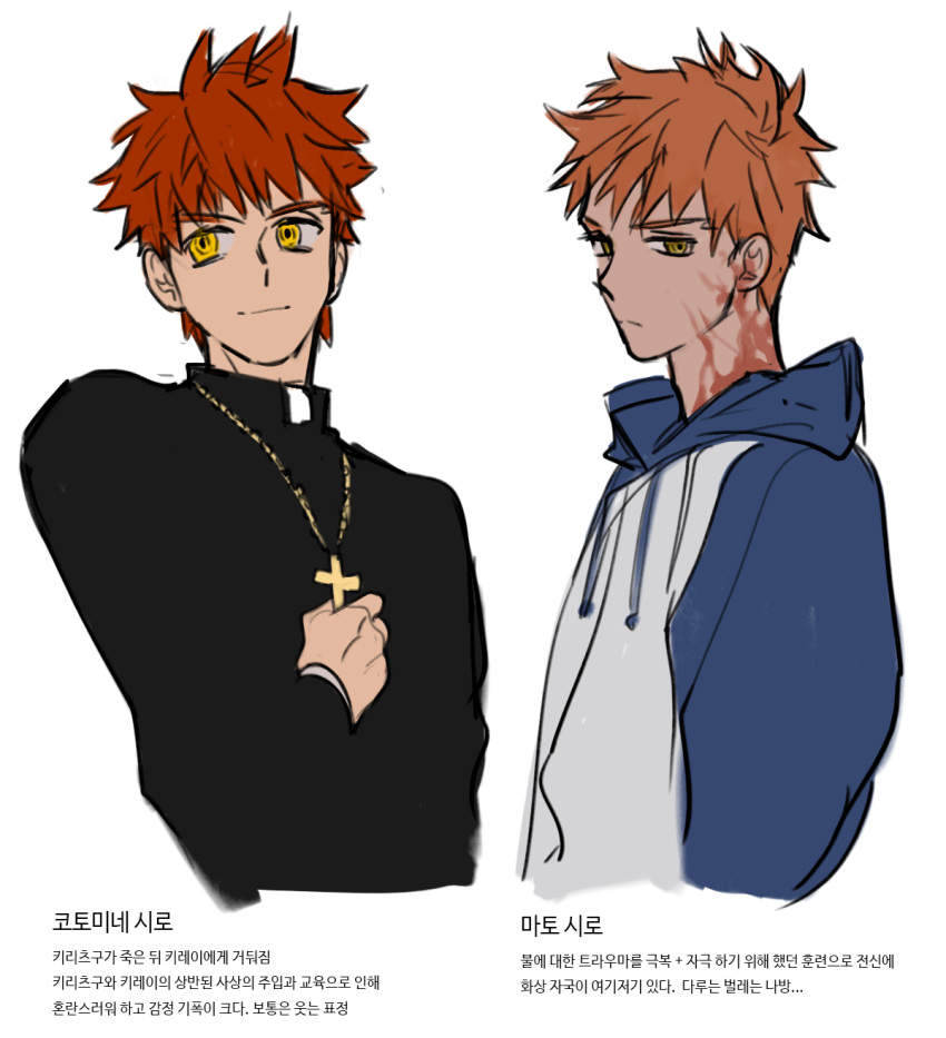 2boys cross cross_necklace dual_persona emiya_shirou fate/stay_night fate_(series) g0ringo highres hood hoodie jewelry korean_commentary korean_text kotomine_shirou_(fanfic) looking_to_the_side male_focus multiple_boys necklace orange_hair priest redhead simple_background smile translation_request upper_body what_if white_background yellow_eyes