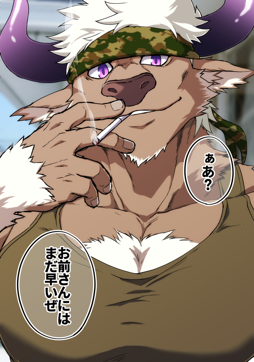 1boy abs animal_ears bara camouflage chest chest_hair cigarette cow_boy cow_ears cow_horns furry green_tank_top headband highres horns male_focus muscle nipples purple_horns shennong_(tokyo_afterschool_summoners) short_hair smoking solo tank_top tokyo_houkago_summoners translation_request upper_body violet_eyes white_hair yanai_inaya