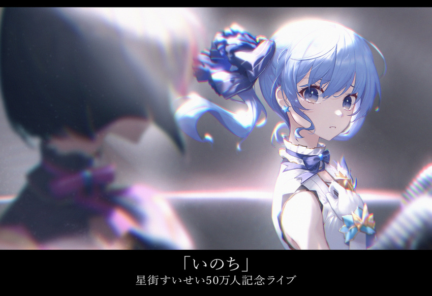 2girls azki_(hololive) bangs bare_shoulders bloom blue_eyes blue_hair blurry bow crying depth_of_field earrings film_grain gloves hair_between_eyes hair_bow high_collar hololive hoshimachi_suisei idol jewelry long_hair looking_at_viewer microphone multiple_girls nonstop_story side_ponytail sleeveless star_(symbol) star_earrings tears translation_request upper_body virtual_youtuber white_gloves whitem_(whiteemperor2020)