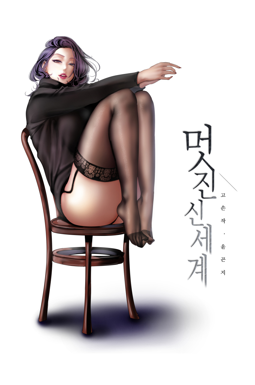 1girl absurdres ass black_legwear black_shirt brave_new_world breasts chair garter_straps hair_behind_ear highres large_breasts medium_hair original parted_lips purple_hair red_lips shirt sitting thighs translation_request violet_eyes yoongonji