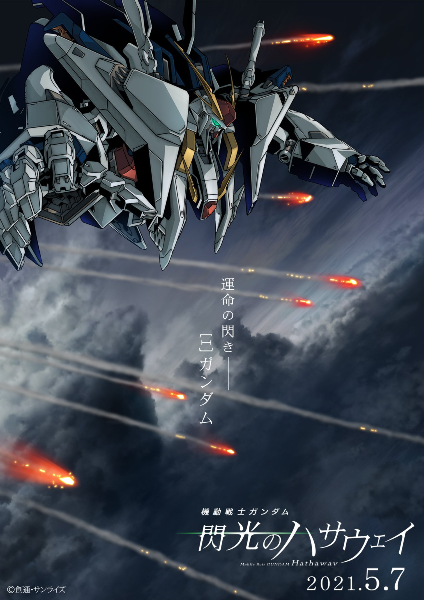 character_name commentary_request copyright_name debris english_text flying glowing glowing_eyes green_eyes gundam gundam_hathaway's_flash highres mecha no_humans official_art open_hands sky smoke_trail solo translation_request v-fin xi_gundam