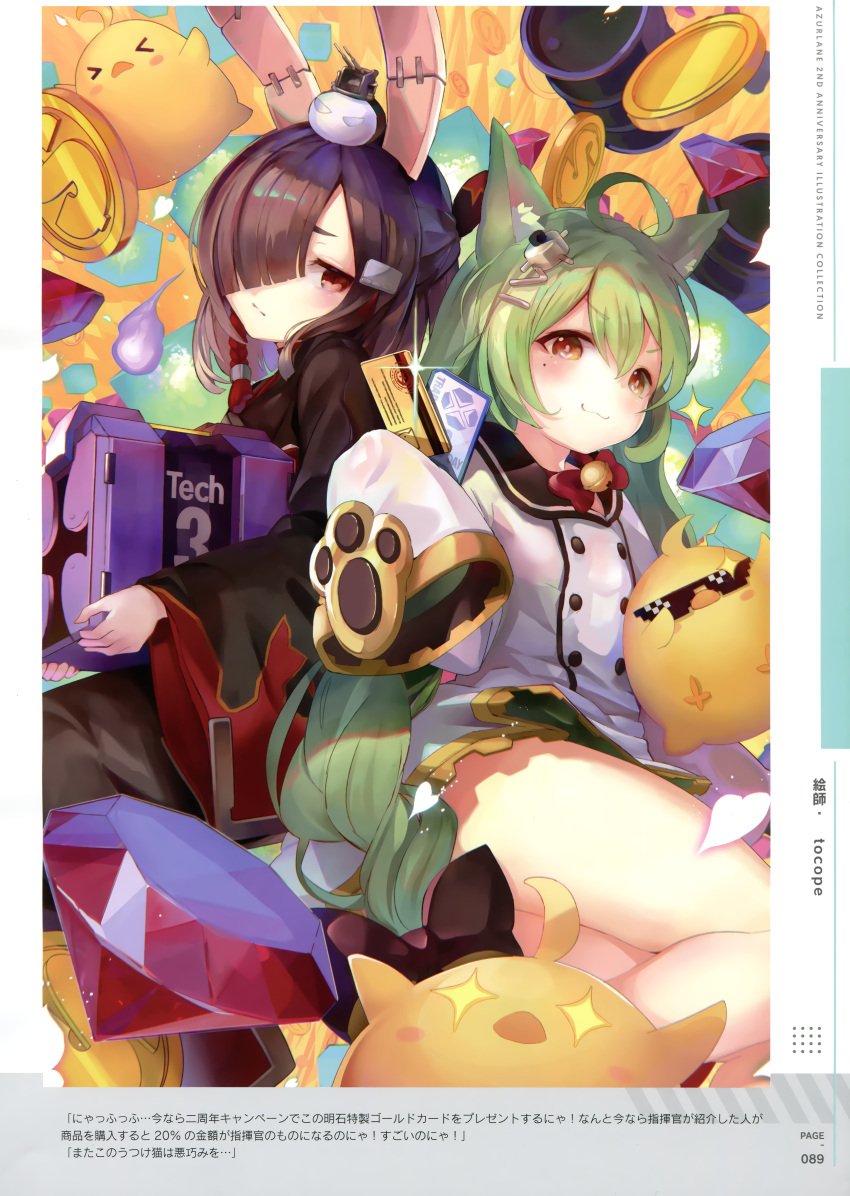 2girls :3 absurdres ahoge akashi_(azur_lane) animal_ear_fluff animal_ears azur_lane bangs bird black_hair blunt_bangs box braid cat_ears chick closed_mouth coin commentary_request credit_card cube deal_with_it double-breasted expressionless eyebrows_visible_through_hair gem green_hair hair_between_eyes hair_over_one_eye highres holding holding_box huge_filesize japanese_clothes jitome kimono letterboxed long_hair looking_at_viewer manjuu_(azur_lane) medium_hair mental_cube_(azur_lane) mole mole_under_eye multiple_girls official_art red_eyes ruby_(gemstone) scan shiranui_(azur_lane) sleeves_past_fingers sleeves_past_wrists smile sunglasses tech_box_(azur_lane) tocope very_long_hair very_long_sleeves wide_sleeves yellow_eyes
