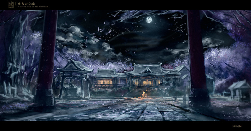 architecture black_sky bonfire box building cherry_blossoms clouds commentary_request copyright_name dark donation_box east_asian_architecture fire full_moon gensoukyou hakurei_shrine highres letterboxed lfacras moon night night_sky no_humans outdoors pavement petals scenery shide shrine sky stone_walkway torii touhou well wind