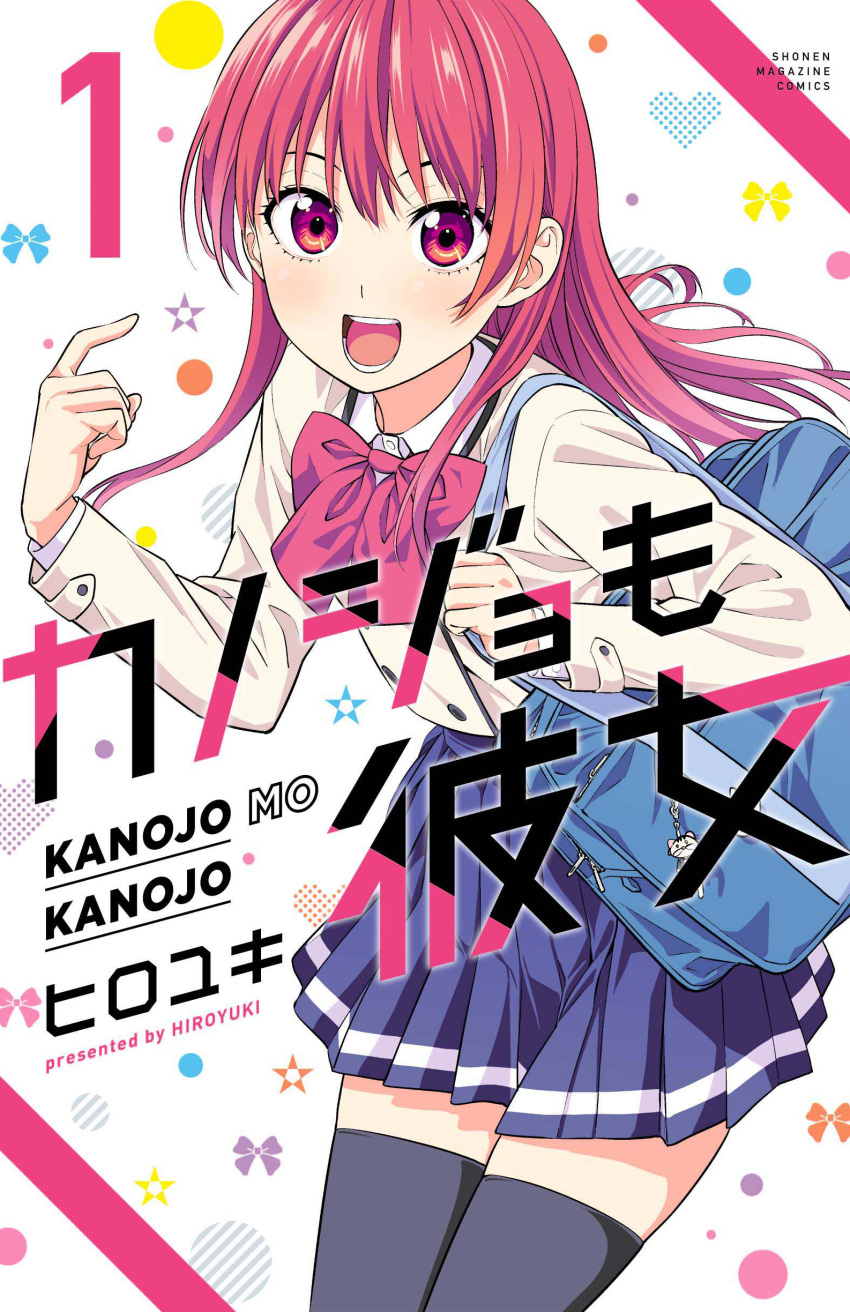 1girl :d absurdres artist_name backpack bag bag_charm bangs black_legwear blue_skirt bow buttons charm_(object) circle collared_shirt company_name copyright_name cover cover_page english_text hair_between_eyes heart highres hiroyuki holding holding_bag kanojo_mo_kanojo long_hair long_sleeves looking_at_viewer manga_cover number official_art open_mouth pink_bow pink_eyes pink_hair pleated_skirt pointing pointing_at_self saki_saki_(kanojo_mo_kanojo) school_bag school_uniform shirt skirt smile solo star_(symbol) teeth thigh-highs white_background white_shirt zipper_pull_tab