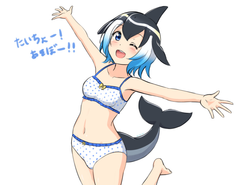 1girl ;d absurdres bangs bare_arms bare_shoulders barefoot black_hair blue_eyes blue_hair bra common_dolphin_(kemono_friends) dolphin_tail dorsal_fin gradient_hair hair_between_eyes highres kemono_friends midriff multicolored_hair navel one_eye_closed open_mouth outstretched_arms panties polka_dot polka_dot_bra polka_dot_panties shiraha_maru short_hair simple_background smile solo spread_arms tail translated underwear underwear_only white_background white_hair