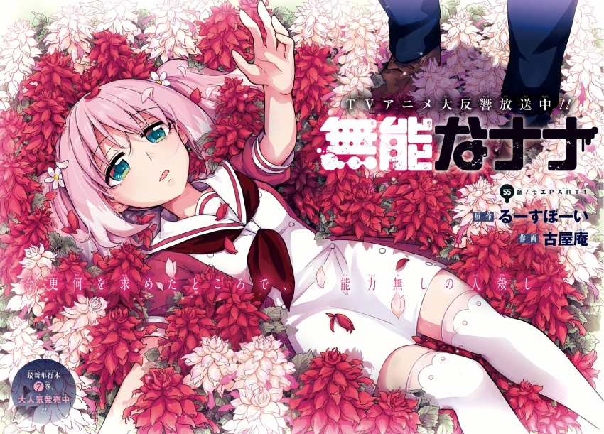 1boy 1girl blue_eyes copyright_name dress flower hair_flower hair_ornament half-closed_eyes highres hiiragi_nana loafers lying multicolored_hair munou_na_nana official_art on_back out_of_frame outstretched_arm petals pink_hair sailor_collar sailor_dress shoes solo_focus thigh-highs twintails two-tone_hair