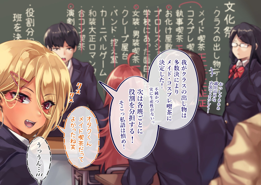 +++ 2boys 3girls ahoge black_hair blonde_hair bow bowtie brown_hair chair chalkboard classroom collared_shirt commentary desk eyebrows_visible_through_hair eyes_visible_through_hair focused glasses gyaru hair_between_eyes hair_ornament hairclip highres jacket kinjyou_(shashaki) kogal long_hair looking_at_viewer looking_back multiple_boys multiple_girls open_mouth original pov redhead school_chair school_desk school_uniform shashaki shirt short_hair table translation_request yellow_eyes