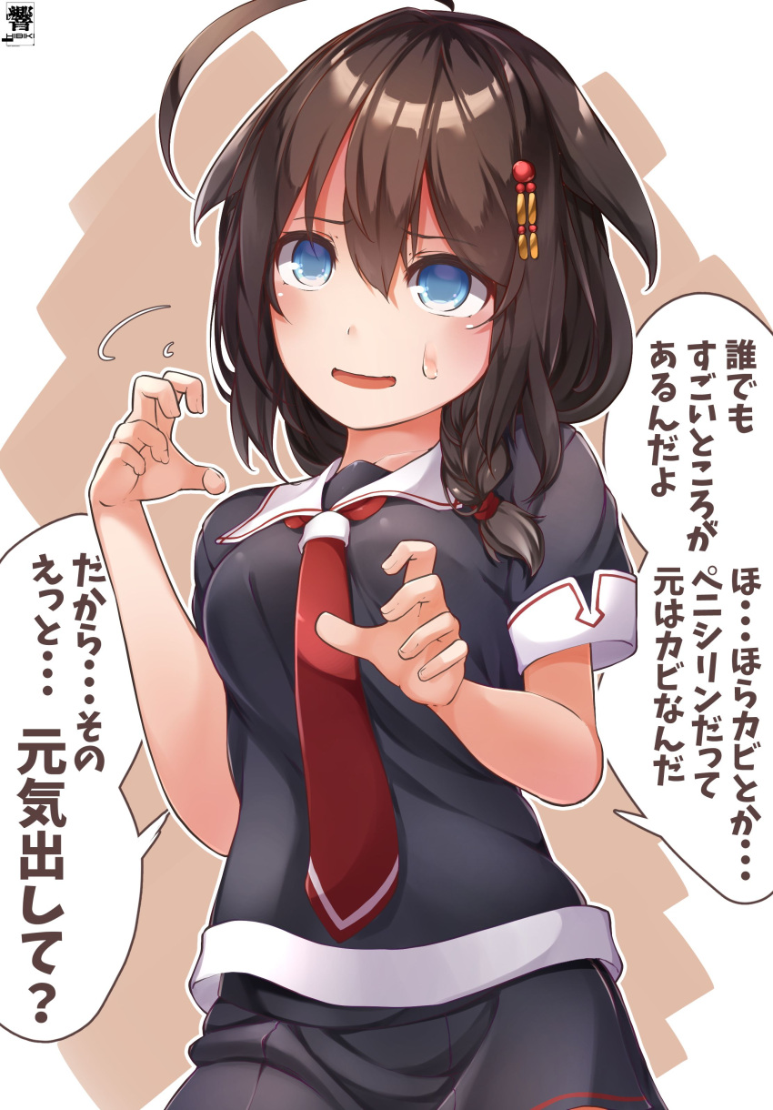 1girl absurdres ahoge artist_logo black_serafuku black_skirt blue_eyes blush braid brown_hair collarbone hair_between_eyes hair_flaps hibiki_zerocodo highres kantai_collection long_hair neckerchief open_mouth pleated_skirt red_neckwear remodel_(kantai_collection) school_uniform serafuku shigure_(kantai_collection) short_sleeves single_braid skirt solo speech_bubble translation_request