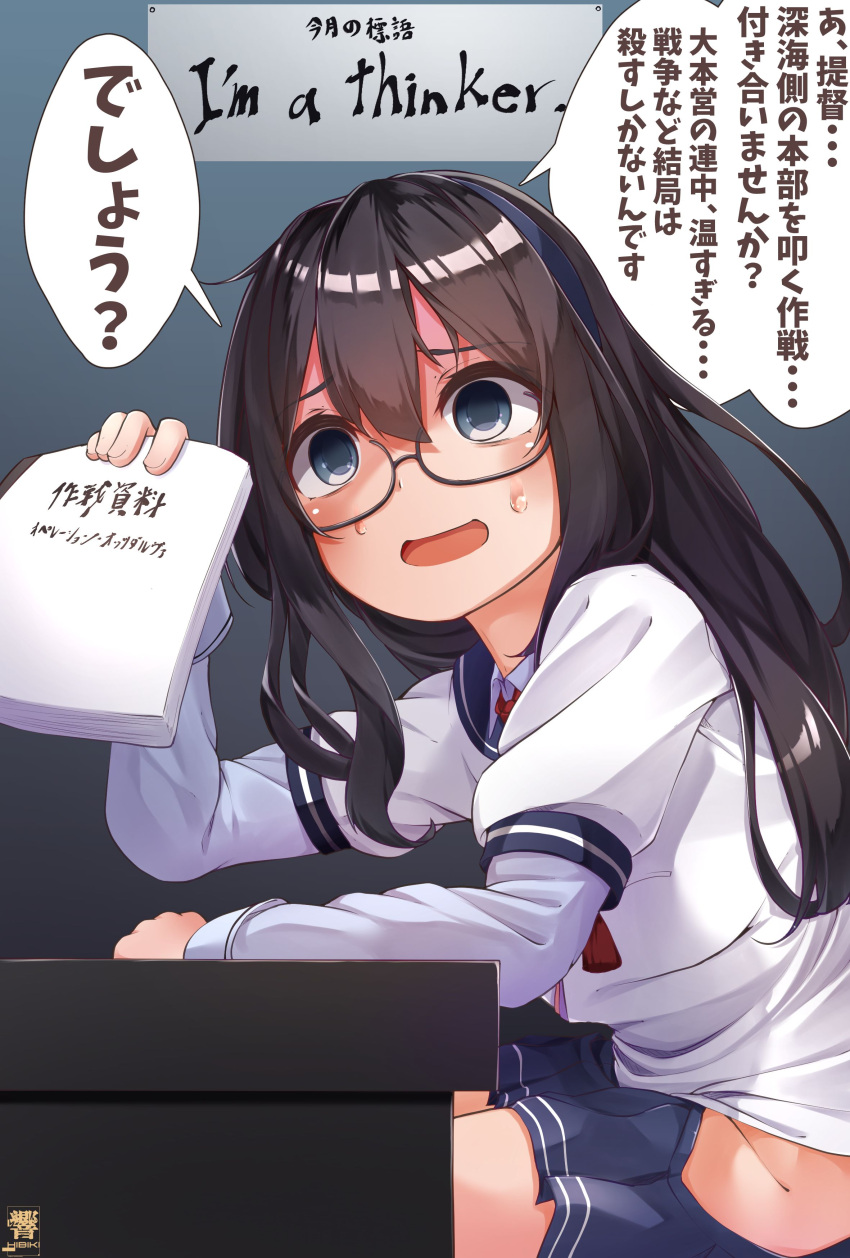 1girl absurdres artist_logo black-framed_eyewear black_hair blue_eyes blue_hairband blue_sailor_collar blue_shirt collared_shirt glasses hair_between_eyes hairband hibiki_zerocodo highres kantai_collection long_hair long_sleeves ooyodo_(kantai_collection) sailor_collar school_uniform serafuku shirt solo speech_bubble translation_request