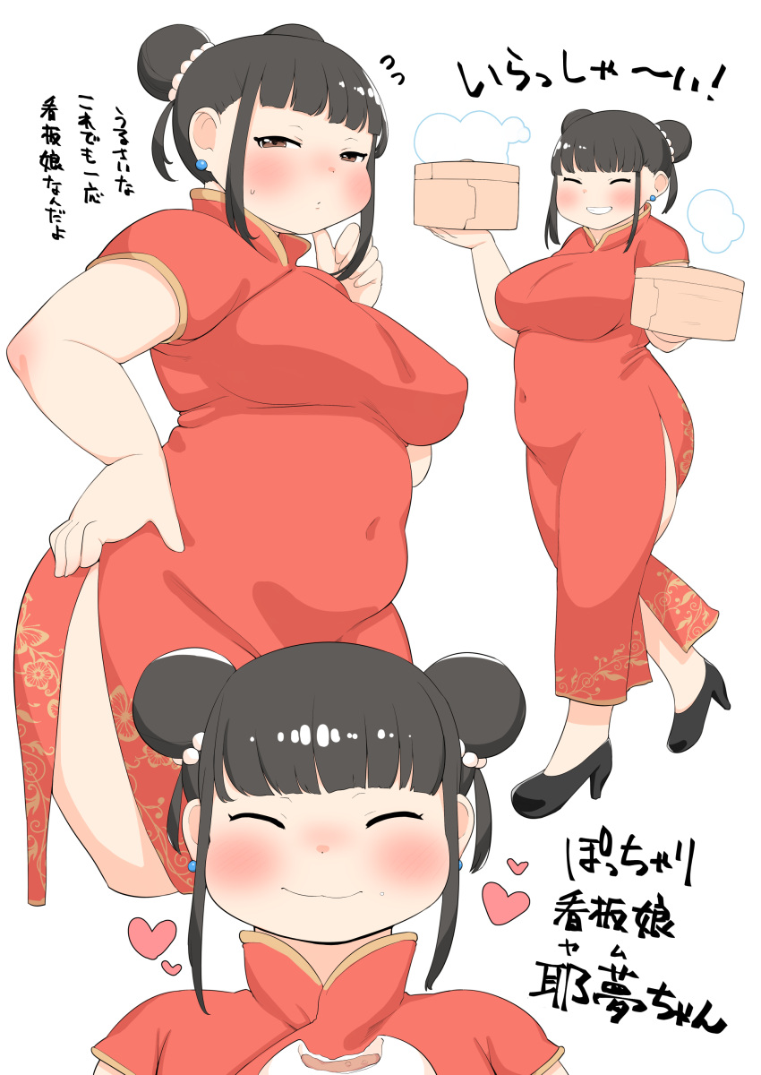 1girl ^_^ absurdres asian black_footwear black_hair blush breasts brown_eyes china_dress chinese_clothes closed_eyes closed_mouth covered_navel double_bun dress earrings fat fusa_(starless2323) grin half-closed_eyes heart highres jewelry large_breasts looking_at_viewer multiple_views original red_dress sidelocks simple_background smile translation_request white_background