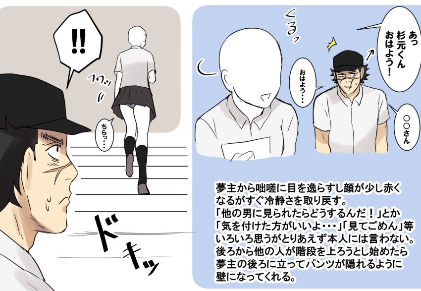 ! 1boy 1girl :d bald black_hair black_headwear black_skirt faceless faceless_female golden_kamuy hat menma_kozo open_mouth panties pantyshot paper scar scar_on_face scar_on_nose shirt short_sleeves simple_background skirt smile speech_bubble spoken_exclamation_mark stairs sugimoto_saichi sweatdrop translation_request underwear white_shirt