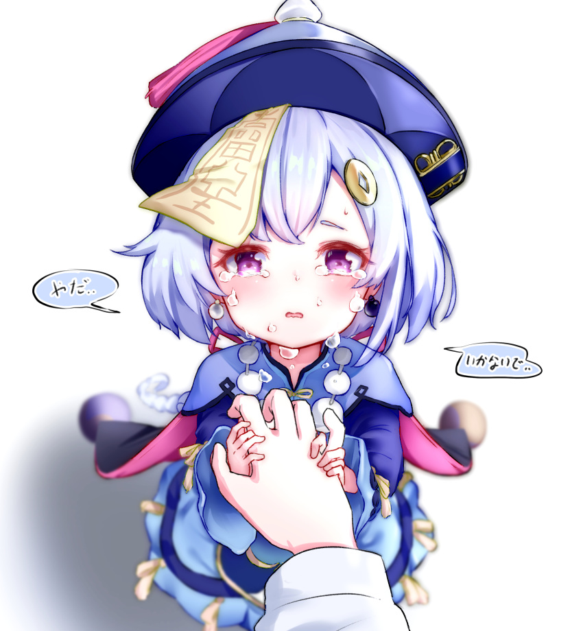 1girl absurdres bead_necklace beads braid braided_ponytail coneko_(slvk12) crying crying_with_eyes_open earrings genshin_impact hands hat highres holding_hands jewelry jiangshi looking_at_viewer necklace open_mouth pov purple_hair qiqi sad simple_background solo speech_bubble tears text_focus translation_request violet_eyes white_background