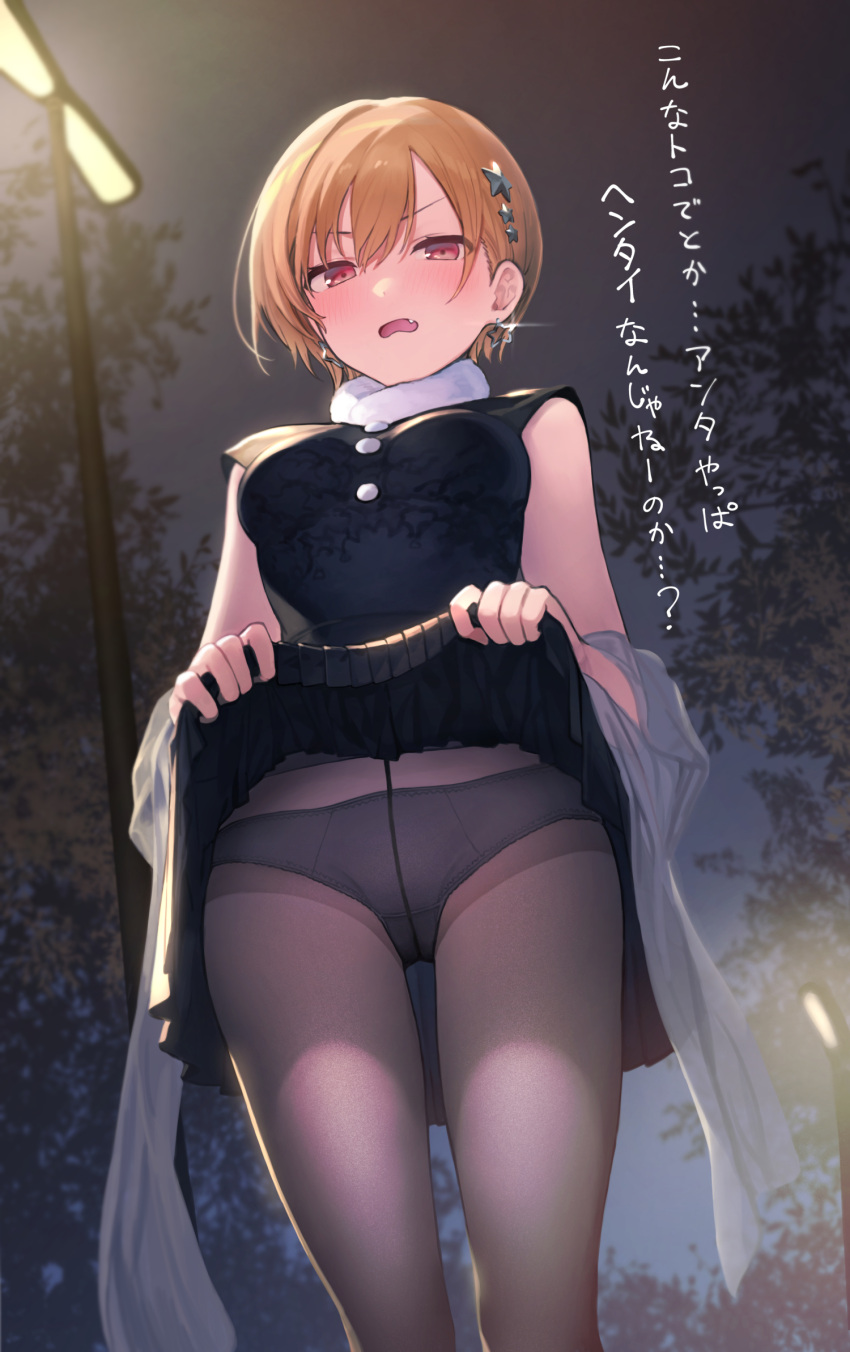 1girl backlighting bangs black_shirt black_skirt blonde_hair blurry blurry_background blush breasts brown_legwear commentary_request dutch_angle earrings embarrassed fang feet_out_of_frame from_below frown fur-trimmed_collar glint hair_between_eyes hair_ornament highres idolmaster idolmaster_shiny_colors jewelry lamppost lifted_by_self looking_at_viewer looking_down medium_breasts miniskirt night nose_blush off_shoulder open_mouth outdoors panties panties_under_pantyhose pantyhose pleated_skirt red_eyes saijou_juri shawl shiny shiny_hair shirt short_hair short_sleeves signalviolet skirt skirt_lift solo standing star_(symbol) star_earrings star_hair_ornament translation_request tree underwear v-shaped_eyebrows wavy_mouth