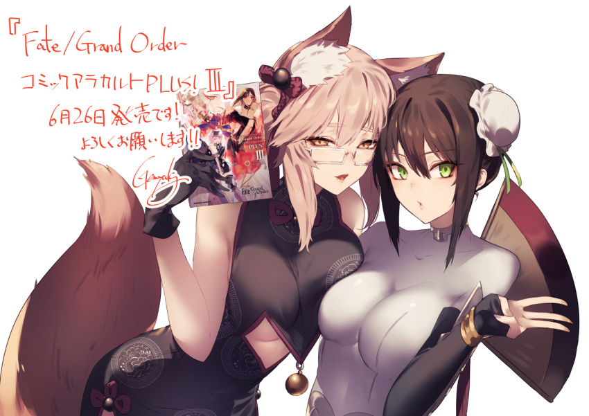 2girls animal_ears asymmetrical_docking bangs bare_shoulders bell black_dress black_gloves black_hair blush bodysuit book breast_press breasts bun_cover center_opening china_dress chinese_clothes double_bun doujinshi dress fan fate/grand_order fate_(series) fingerless_gloves fox_ears fox_tail genyaky glasses gloves green_eyes hair_between_eyes hand_up holding holding_book holding_fan jingle_bell koyanskaya large_breasts long_hair looking_at_viewer multiple_girls open_mouth pink_hair qin_liangyu_(fate) sidelocks simple_background squinting tail tamamo_(fate)_(all) tassel under_boob upper_body white_background white_bodysuit yellow_eyes