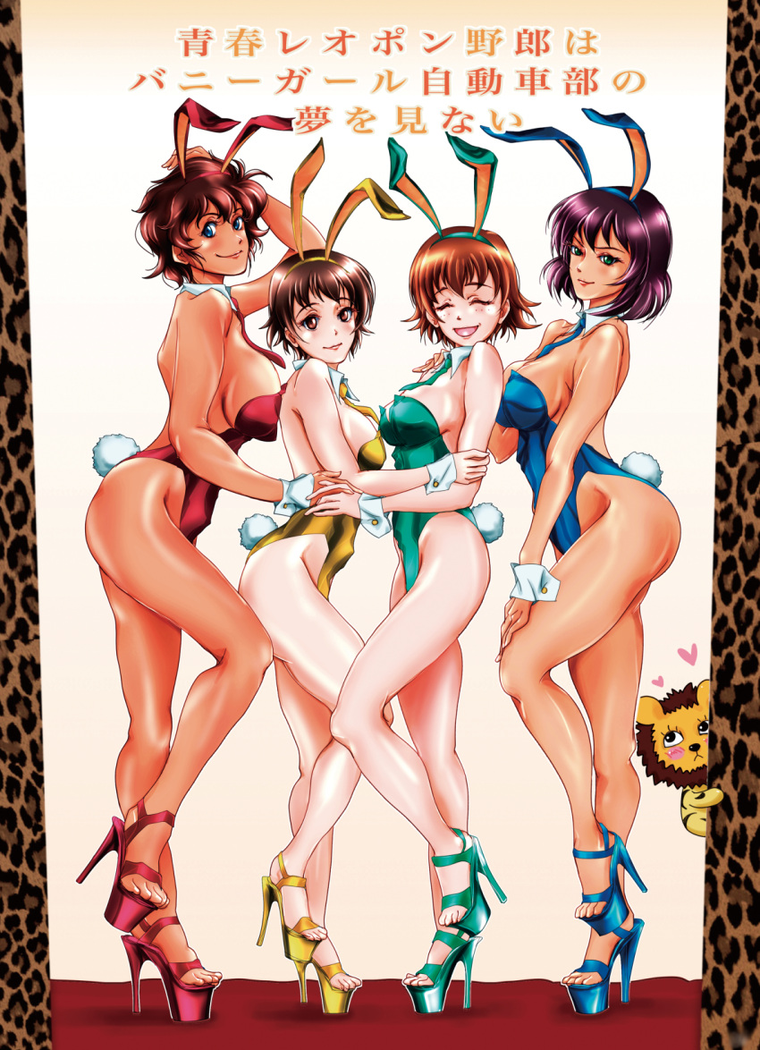 4girls animal_ears bare_legs black_hair blue_eyes blue_footwear blue_leotard blue_neckwear bow bowtie brown_hair bunny_tail closed_eyes dark_skin detached_collar full_body girls_und_panzer green_leotard green_neckwear highres hoshino_(girls_und_panzer) leopon_(animal) leotard lips multiple_girls nakajima_(girls_und_panzer) necktie open_toe_shoes platform_footwear playboy_bunny rabbit_ears red_eyes red_leotard red_neckwear short_hair simple_background standing strapless strapless_leotard suzuki_(girls_und_panzer) tail tomokoji translation_request tsuchiya_(girls_und_panzer) white_background wrist_cuffs yellow_leotard yellow_neckwear