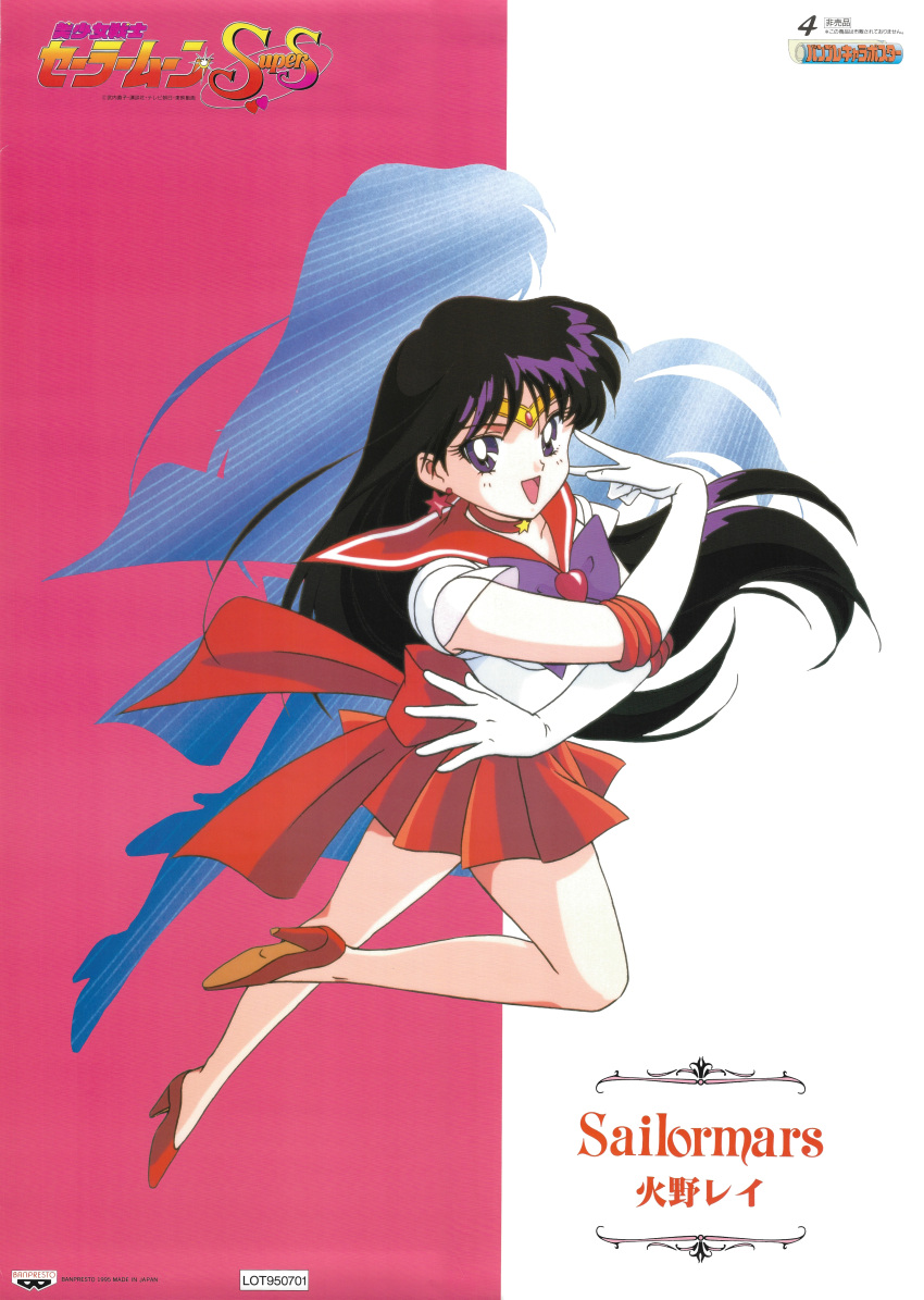 1990s_(style) 1girl absurdres bishoujo_senshi_sailor_moon black_eyes black_hair character_name choker crossed_arms elbow_gloves full_body gloves high_heels highres hino_rei huge_filesize inner_senshi logo long_hair looking_at_viewer official_art pleated_skirt pumps red_footwear red_sailor_collar red_skirt sailor_collar sailor_mars sailor_senshi sailor_senshi_uniform scan skirt solo tiara