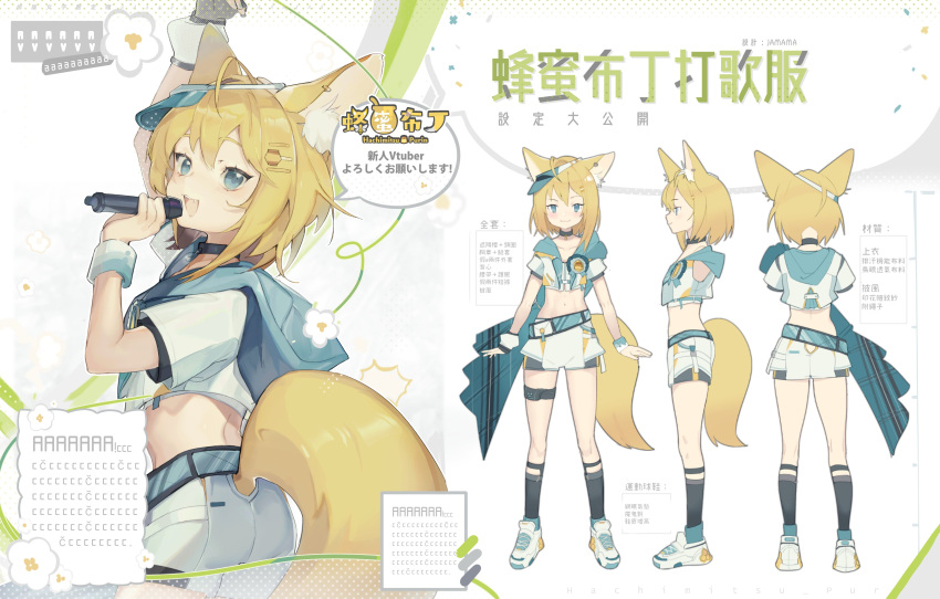 1girl :d absurdres ahoge animal_ear_fluff animal_ears arm_up ass belt black_choker black_gloves black_legwear blonde_hair blue_eyes character_name character_sheet choker collarbone cowboy_shot crop_top cropped_jacket denpa_noise fang fingerless_gloves flat_chest fox_ears fox_girl fox_tail from_behind from_side full_body gloves hachimitsu_purin hair_ornament hairclip hand_up highres holding holding_microphone hood hood_down hooded_jacket indie_virtual_youtuber jacket kneehighs looking_at_viewer looking_back microphone midriff multiple_views navel open_mouth plaid sash shirt shoes short_hair short_shorts short_sleeves shorts sideways_hat single_glove smile sneakers speech_bubble stomach tail thigh_strap thighs translation_request undershirt virtual_youtuber visor_cap white_footwear white_jacket white_shirt white_shorts wrist_cuffs