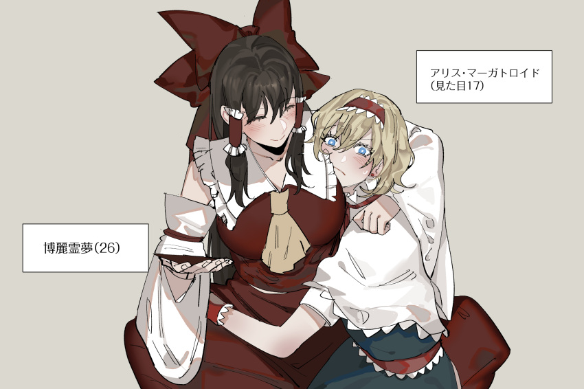 2girls alice_margatroid alternate_breast_size arm_around_neck ascot blonde_hair blue_dress blue_eyes blush bow breasts brown_hair capelet character_name check_commentary closed_eyes closed_mouth commentary_request cup detached_sleeves dress flustered frilled_hairband frills grey_background hair_bow hair_tubes hairband hakurei_reimu highres holding hug kaoru_(alicemakoto) large_breasts long_hair multiple_girls partially_translated red_bow red_hairband sakazuki short_hair short_sleeves simple_background sitting smile touhou translation_request very_long_hair wrist_cuffs yellow_neckwear yuri