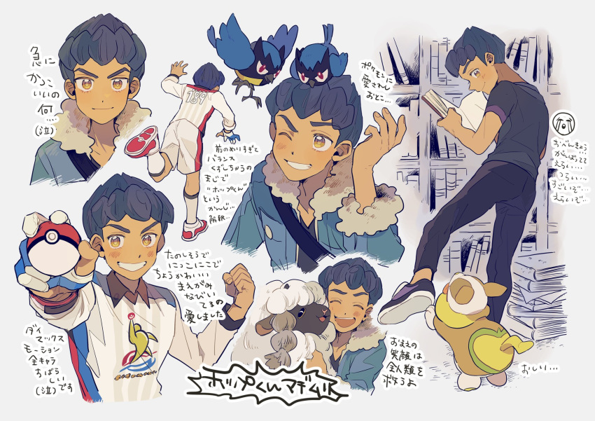 1boy black_hair black_shirt blue_jacket blush book brown_eyes clenched_hand closed_mouth commentary_request dark_skin dark_skinned_male fur-trimmed_jacket fur_trim gen_8_pokemon gym_challenge_uniform highres holding holding_poke_ball holding_pokemon hop_(pokemon) jacket looking_at_viewer looking_back male_focus multiple_views ninonuko number poke_ball poke_ball_(basic) pokemon pokemon_(creature) pokemon_(game) pokemon_swsh rookidee shirt shoes short_hair smile translation_request wooloo yamper