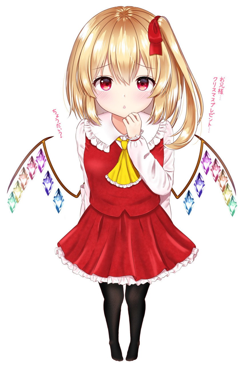 1girl absurdres arm_behind_back black_legwear blonde_hair blush breasts commentary_request cravat eyebrows_visible_through_hair flandre_scarlet foreshortening frilled_shirt_collar frills hair_between_eyes hair_ribbon hand_on_own_chin highres long_sleeves looking_at_viewer no_hat no_headwear no_shoes nyanyanoruru one_side_up pantyhose petticoat red_eyes red_skirt red_vest ribbon shiny shiny_hair shirt short_hair simple_background skirt small_breasts solo touhou translation_request triangle_mouth vest white_background white_shirt wings yellow_neckwear