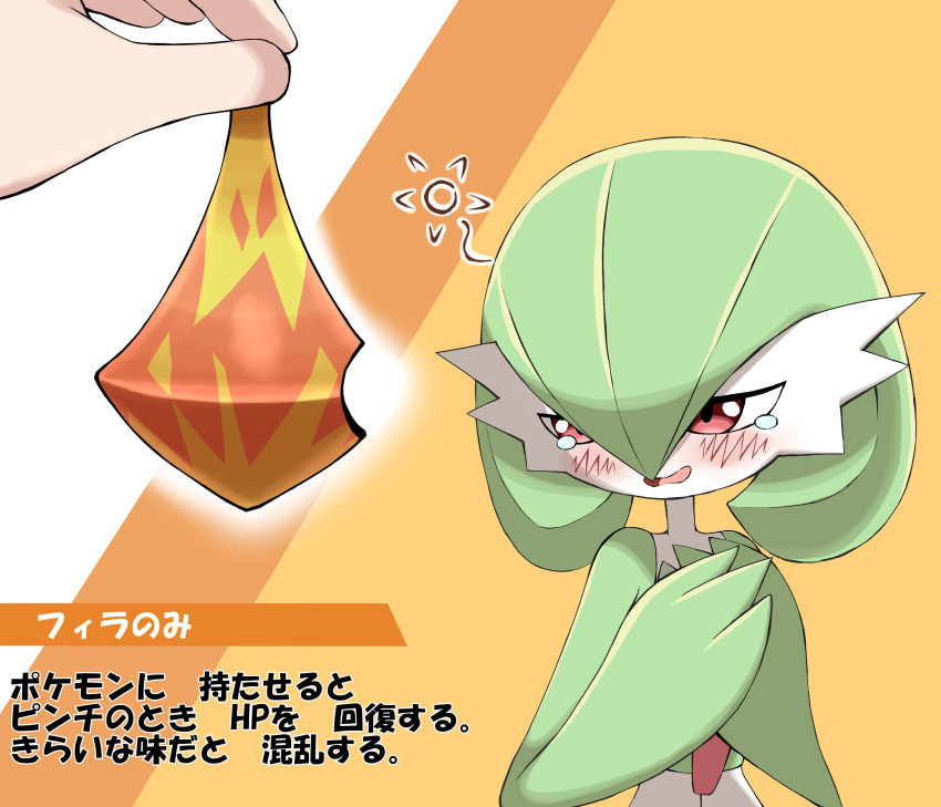 1other absurdres berry berry_(pokemon) blush commentary_request figy_berry gardevoir gen_3_pokemon hands_up highres holding jahana_mei open_mouth pokemon pokemon_(creature) red_eyes tearing_up tongue translation_request