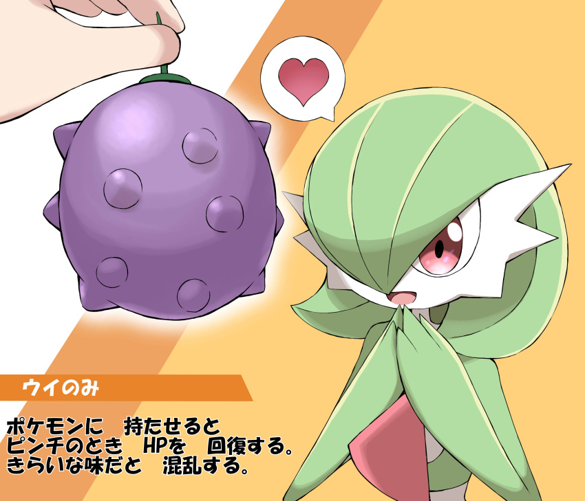 1other absurdres berry berry_(pokemon) commentary_request gardevoir gen_3_pokemon hands_together hands_up heart highres holding jahana_mei looking_at_object open_mouth pokemon pokemon_(creature) red_eyes smile spoken_heart tongue translated upper_body wiki_berry