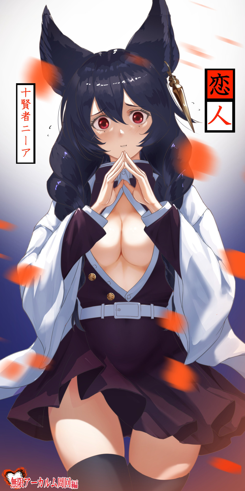 1girl absurdres aiu_eo animal_ears bangs belt black_hair braid breasts cosplay ear_piercing erune granblue_fantasy hair_between_eyes hands_together haori highres jacket japanese_clothes kimetsu_no_yaiba long_hair looking_at_viewer nier_(granblue_fantasy) piercing red_eyes skirt solo white_belt