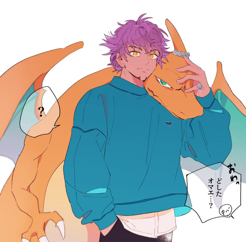 1boy ? alternate_hair_length alternate_hairstyle bangs charizard closed_mouth commentary_request dark_skin dark_skinned_male facial_hair gen_1_pokemon gorooo_dy hand_in_pocket highres leon_(pokemon) long_sleeves looking_at_viewer male_focus pants pokemon pokemon_(game) pokemon_swsh purple_hair shirt short_hair sleeves_past_wrists spoken_question_mark sweater translation_request white_shirt yellow_eyes
