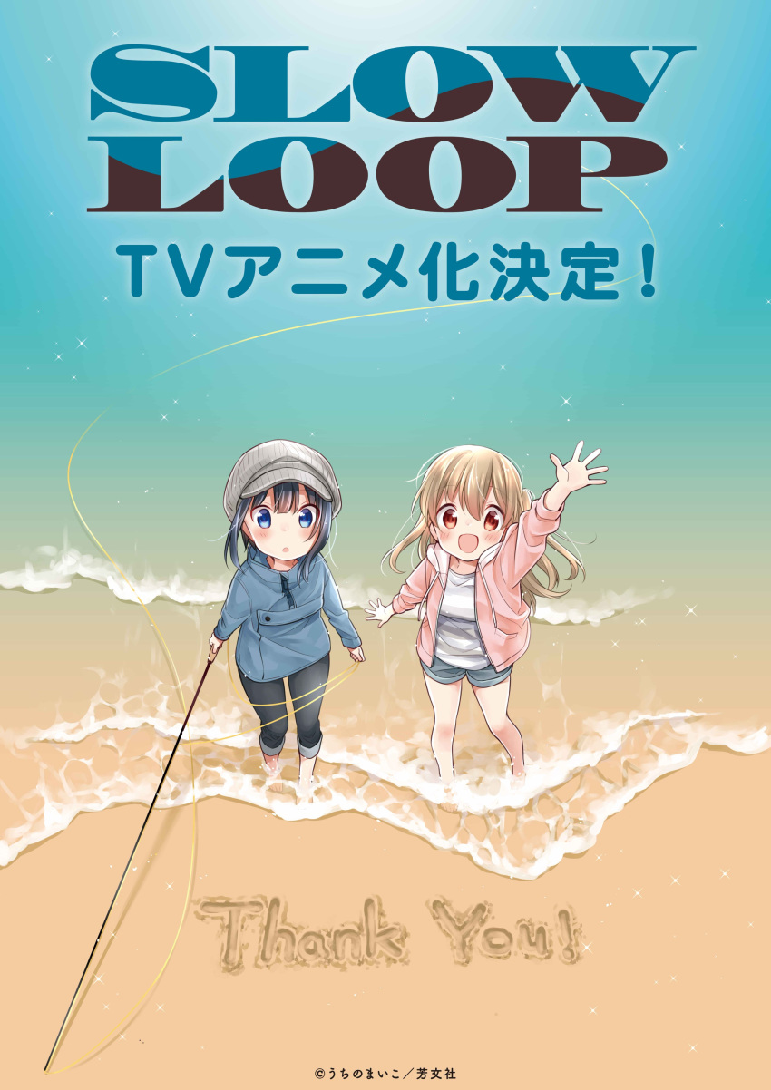 2girls :d :o absurdres announcement_celebration arm_up artist_name bare_legs barefoot beach black_pants blue_eyes blue_hair blue_jacket blush cabbie_hat commentary_request copyright_name denim denim_shorts eyebrows_visible_through_hair fishing_rod from_above hat highres holding holding_fishing_rod hood hoodie jacket light_brown_hair long_hair looking_at_viewer minagi_hiyori minagi_koharu multiple_girls official_art open_clothes open_hoodie open_mouth outdoors pants pants_rolled_up partially_submerged pink_hoodie red_eyes sand shirt short_hair shorts sidelocks slow_loop smile soaking_feet sparkle thank_you two_side_up uchino_maiko waving white_shirt