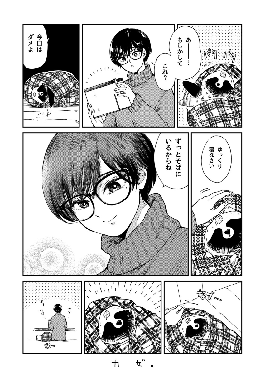 1girl afterimage blanket border glasses greyscale highres leaf leaf_on_head mole mole_under_eye monochrome nikaidou_kou original short_hair smile stretch sweater tanuki tanuki_(nikaidou_kou) translation_request white_border